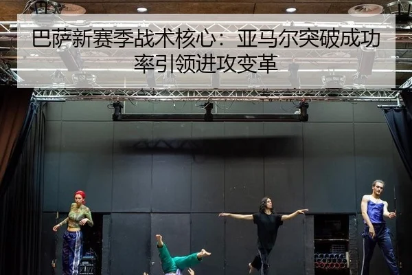 ba-sa-xin-sai-ji-zhan-shu-he-xin-ya-ma-er-tu-po-cheng-gong-lv-yin-ling-jin-gong-bian-ge-2-884.jpg