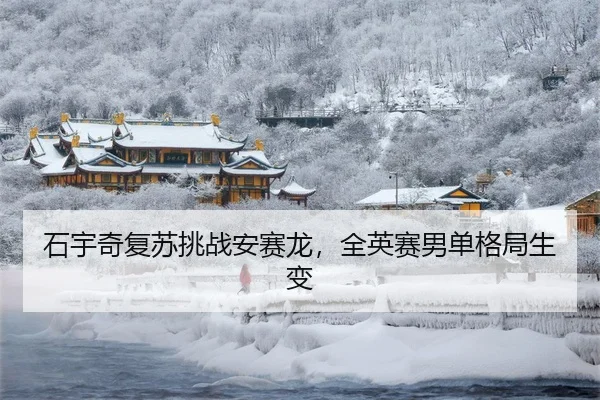 shi-yu-qi-fu-su-tiao-zhan-an-sai-long-quan-ying-sai-nan-dan-ge-ju-sheng-bian-3-712.jpg