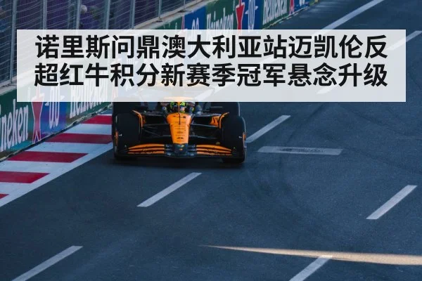 McLaren Formula 1