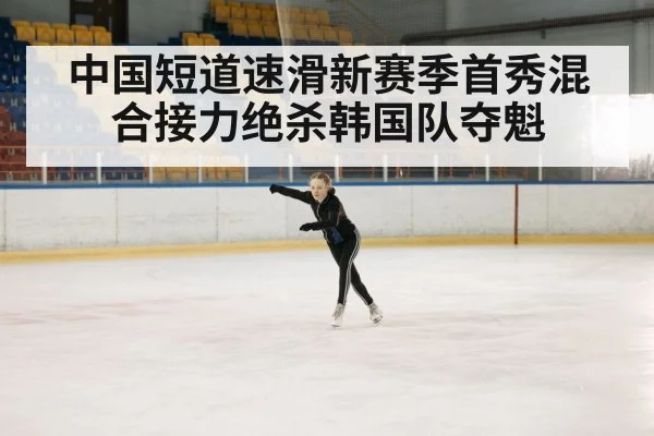 ice rink competition