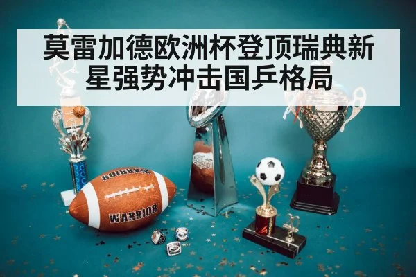 championship trophy