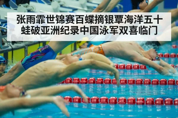 Chinese swimming team